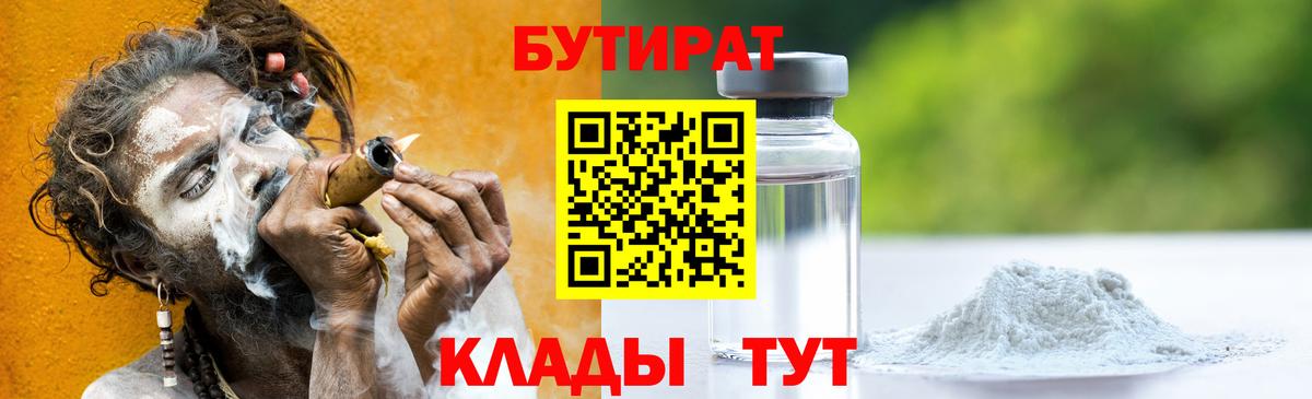 Бутират бутик Дзержинск