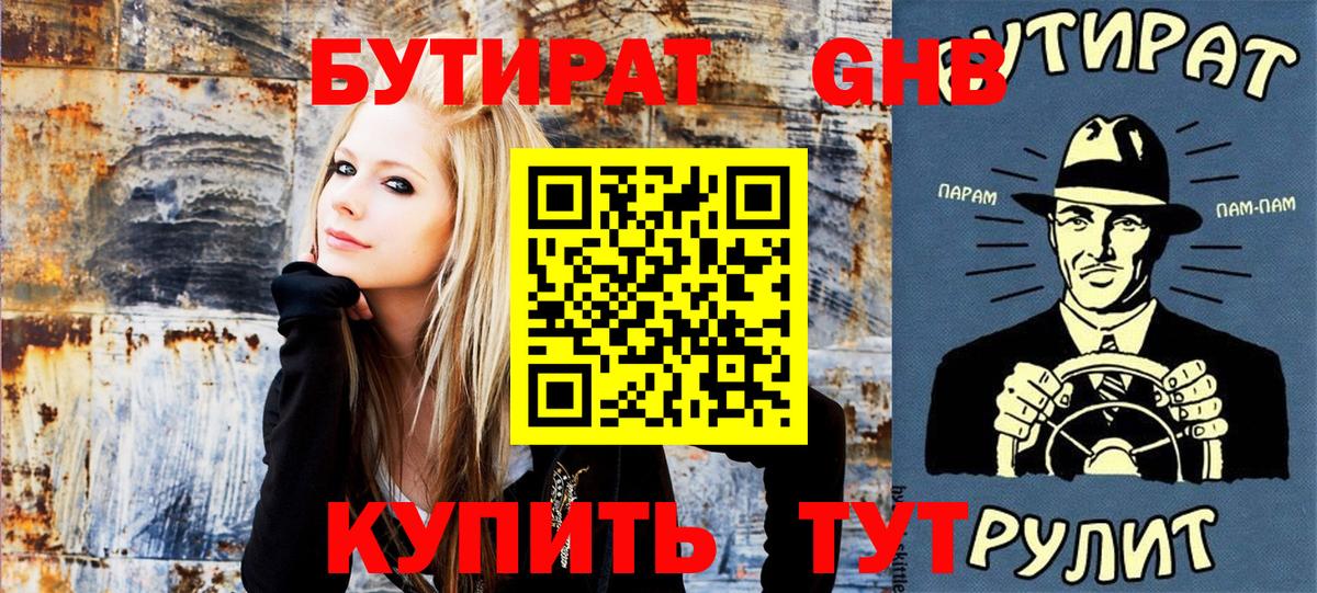 БУТИРАТ  Вход с VPN  Дзержинск  БУТИРАТ 1.4BDO 