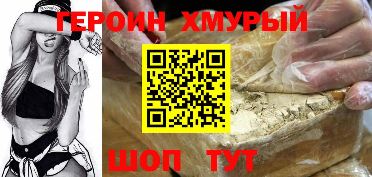 ГЕРОИН белый Дзержинск