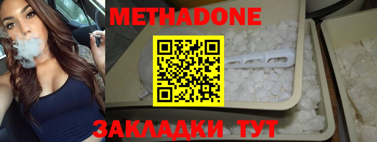 МЕТАДОН белоснежный  Вход с VPN  Дзержинск 