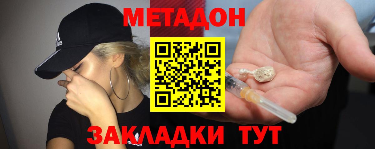 Метадон белоснежный Дзержинск